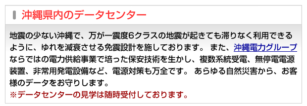 沖縄県内のデータセンター